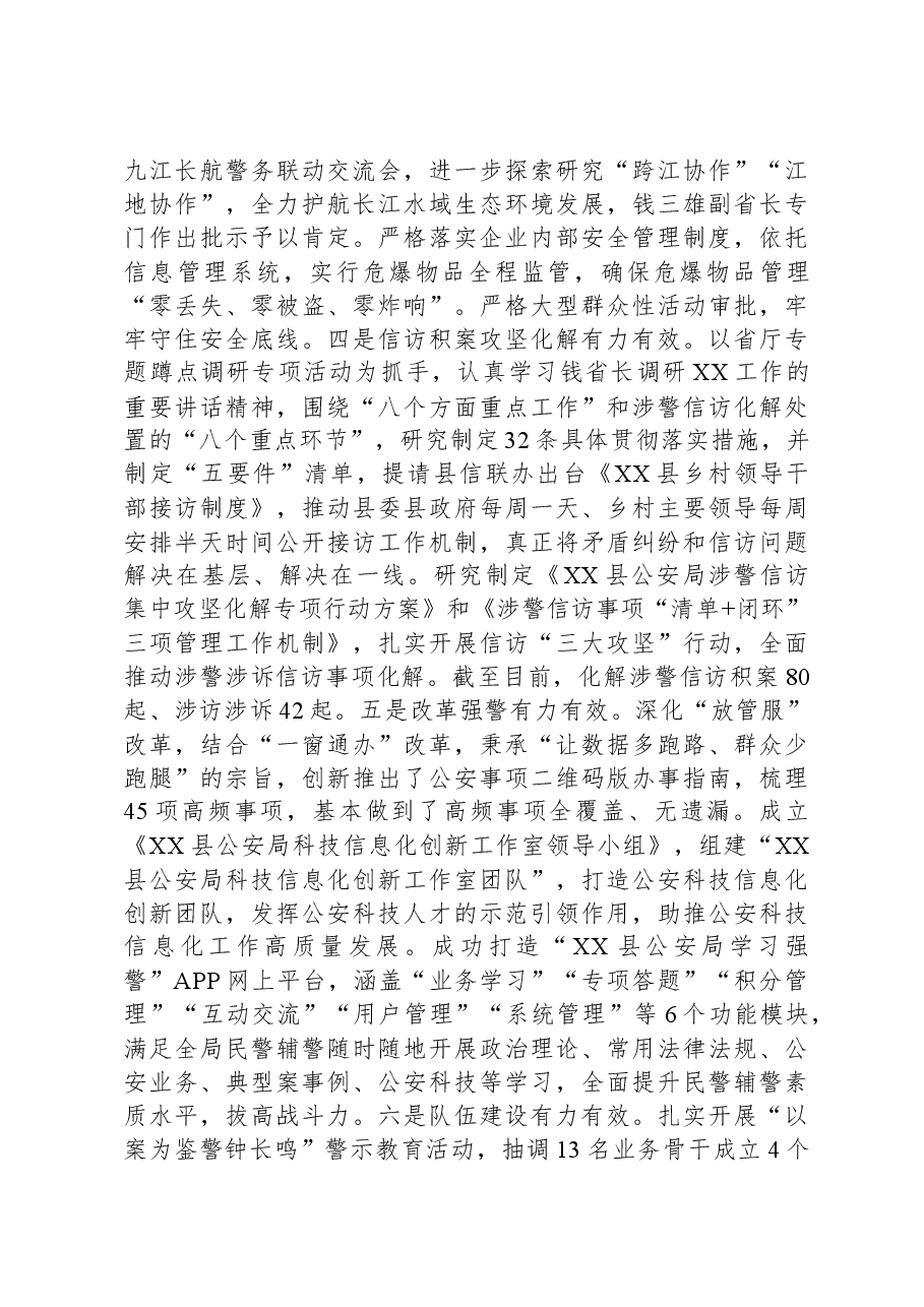 县公安局2023年工作总结和2024年工作计划.docx,第2页预览