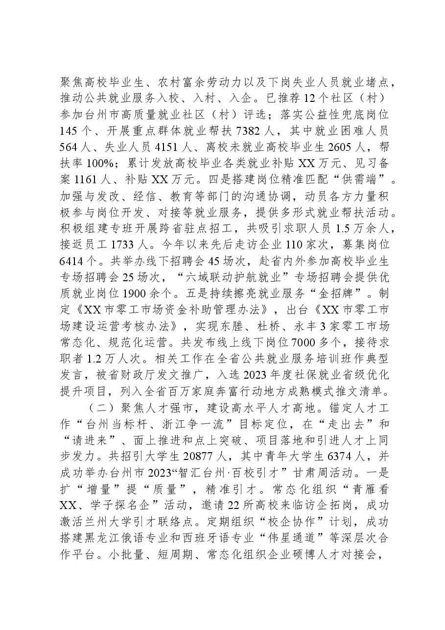 市人力资源和社会保障局2023年工作总结和2024年工作思路.docx,第2页预览