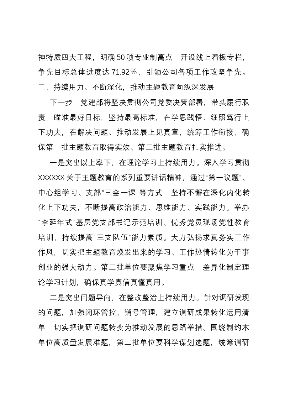 关于扎实开展主题教育推动高质量发展的报告.docx,第3页预览
