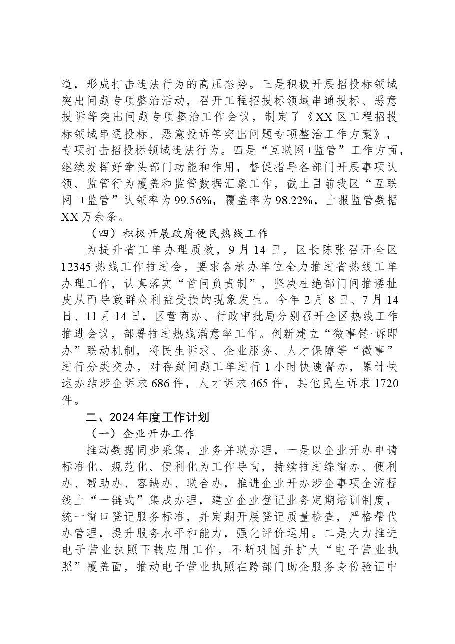 区行政审批局2023年工作总结及2024年工作计划.docx,第3页预览