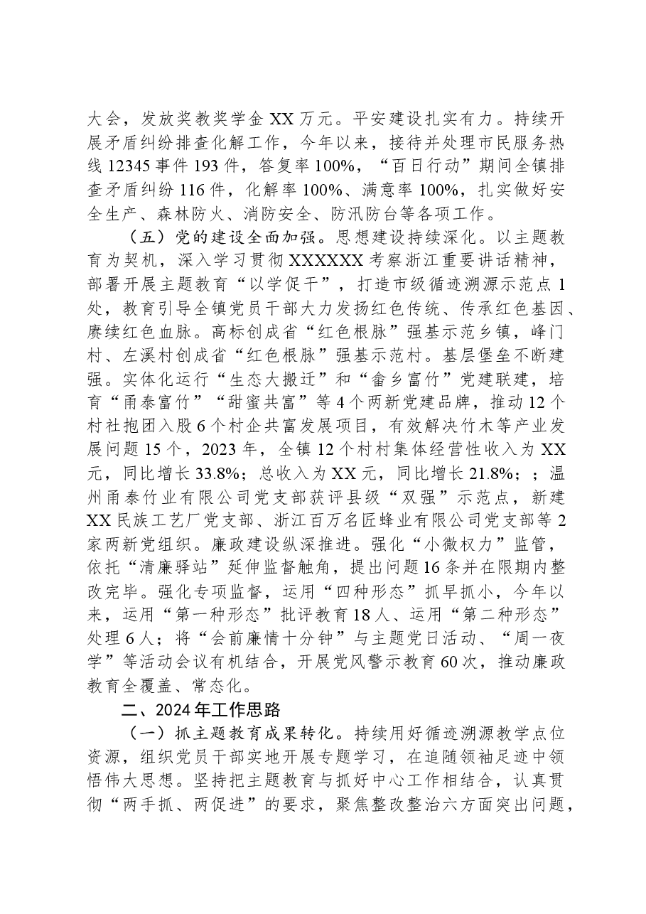 镇2023年工作总结和2024年工作思路03.docx,第3页预览