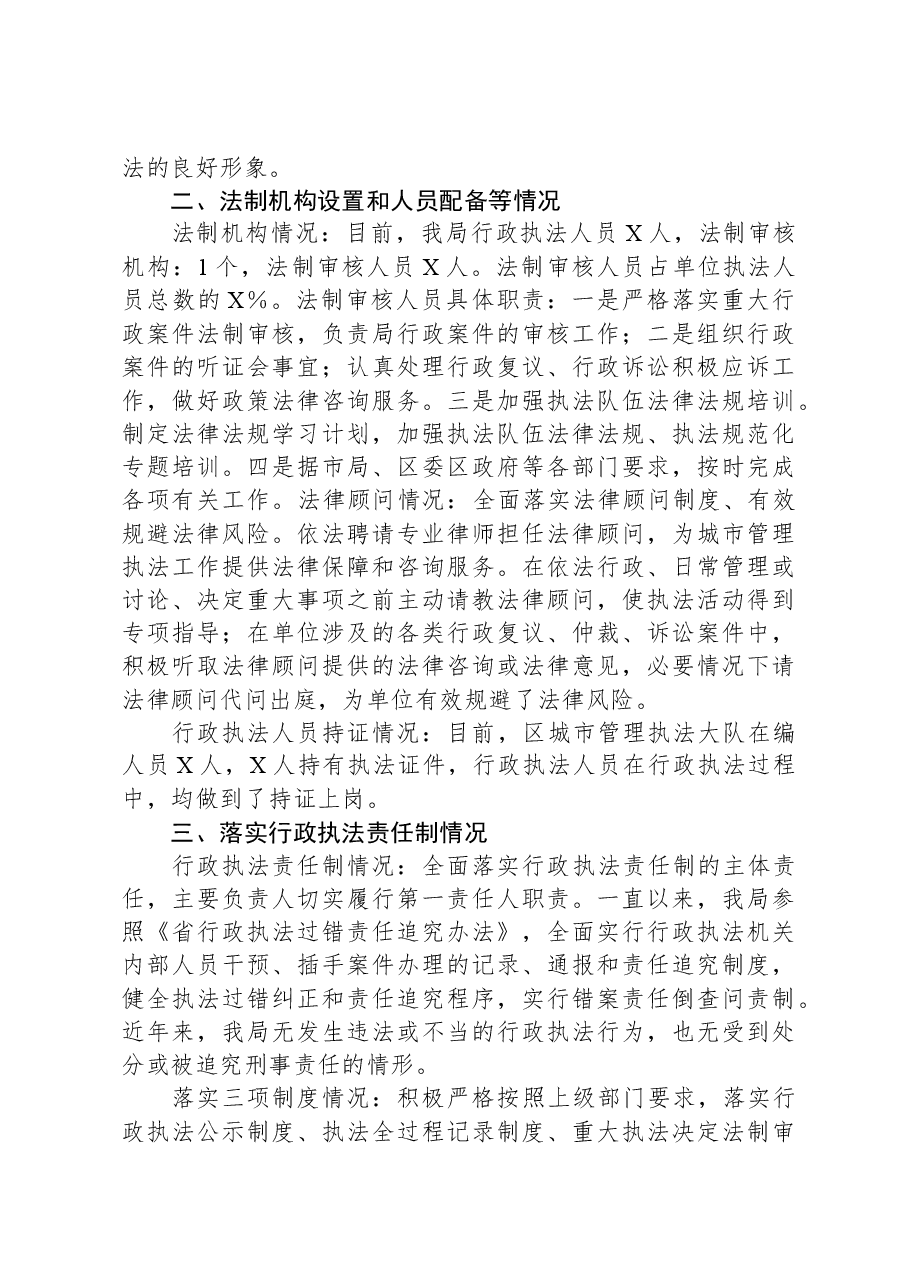 区城市管理局关于开展城市管理系统法治和行政执法的调研报告.docx，第3页预览