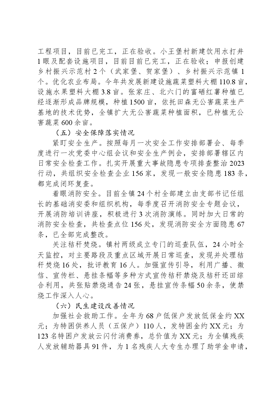 镇2023年工作总结及2024年工作计划10.docx,第4页预览