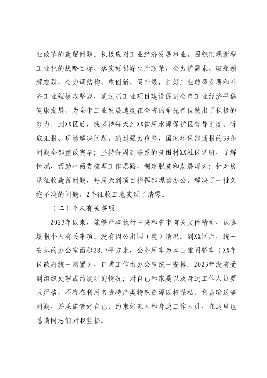 区委书记2023年度民主生活会个人对照检查发言提纲(新六个对照方面).docx,第3页预览