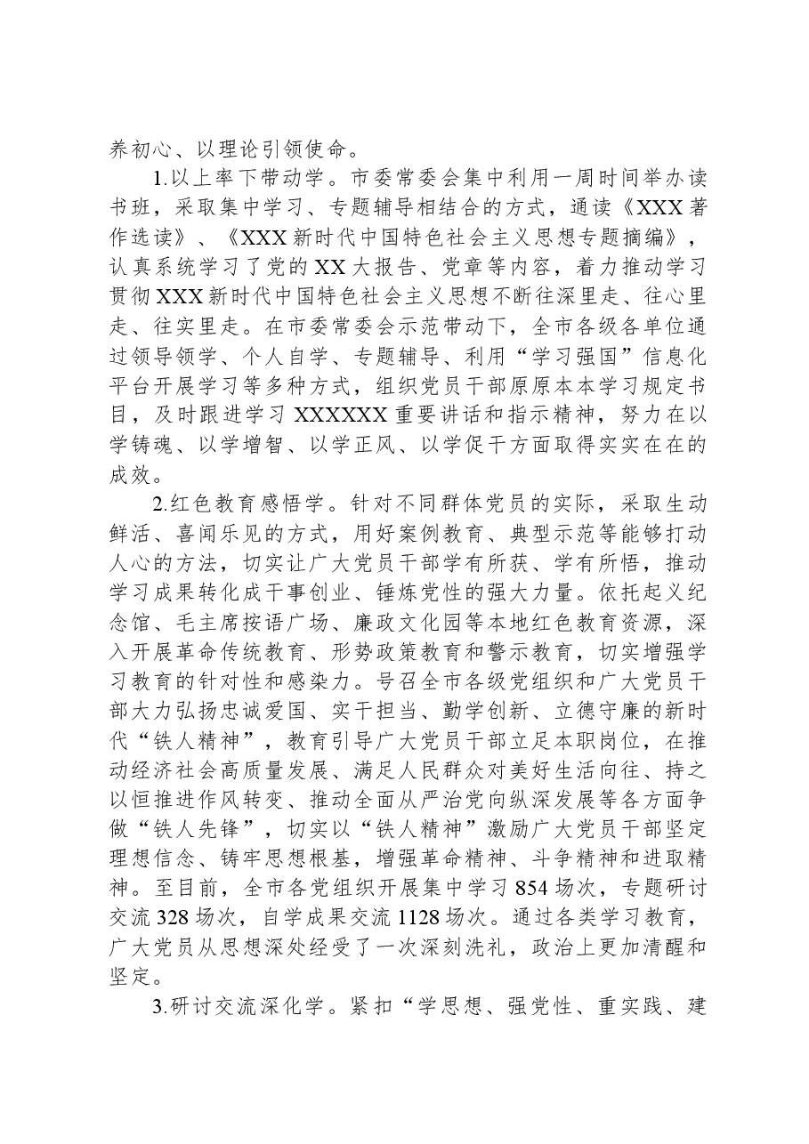 市委主题教育评估自查报告.docx,第3页预览