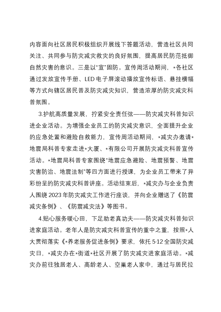 2023年全国防灾减灾日宣传周活动总结.docx,第3页预览