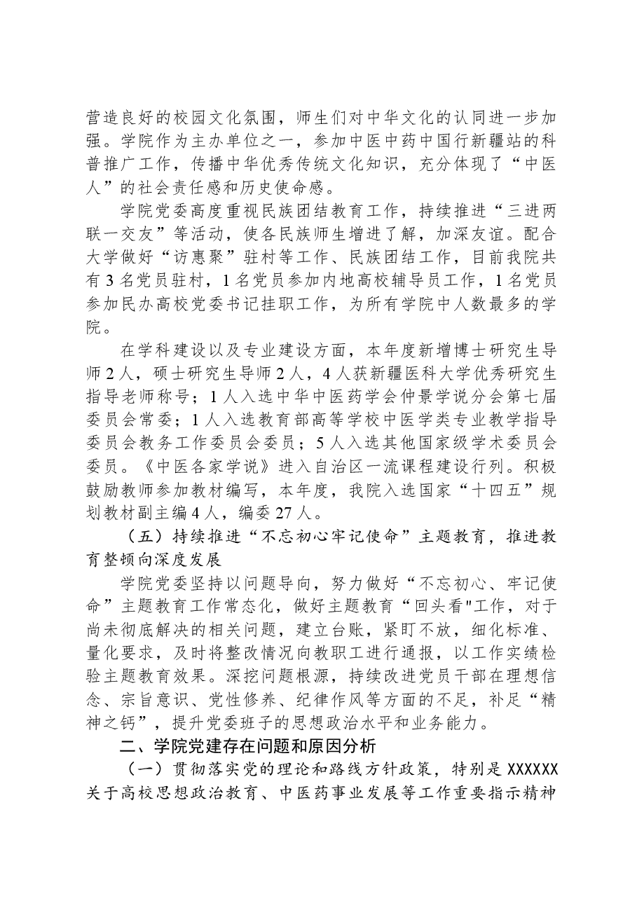 2023年高校党建工作总结.docx,第3页预览