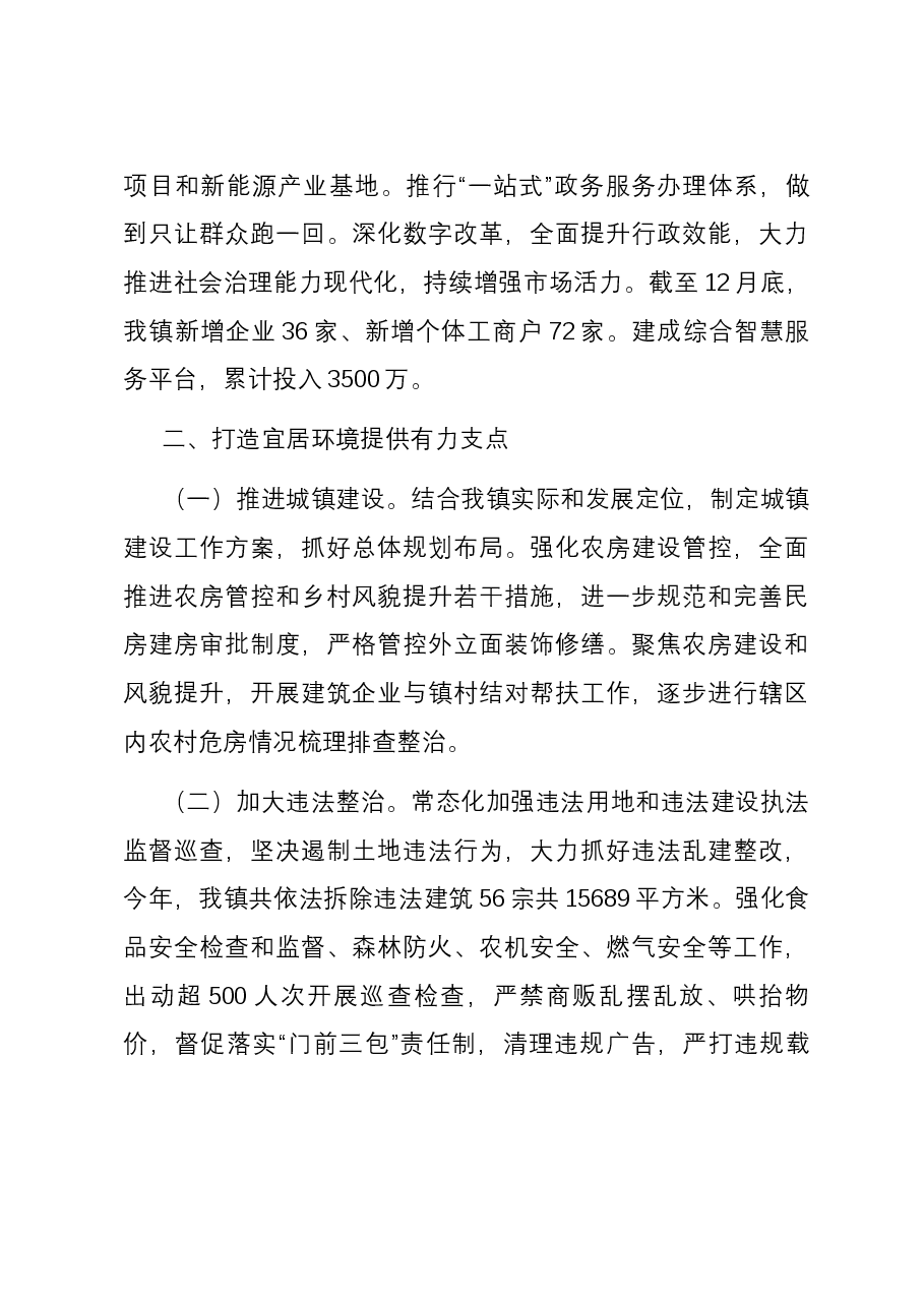 2023年乡村振兴总结.docx,第4页预览