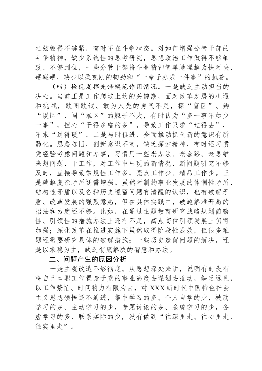 主题教育专题组织生活会个人对照检查材料（对照四个方面）.docx，第4页预览