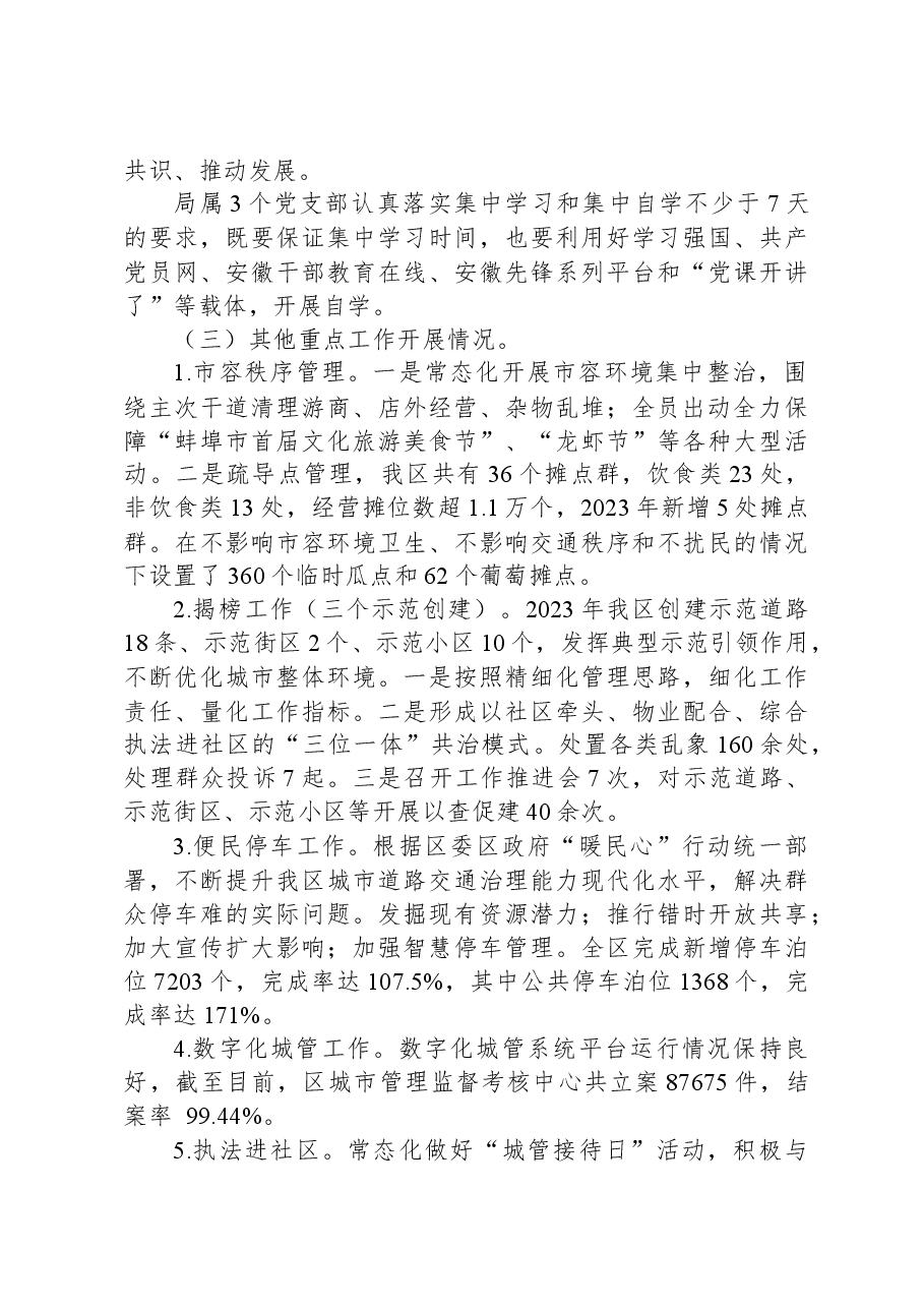区城市管理局2023年工作总结和2024年工作计划01.docx,第3页预览