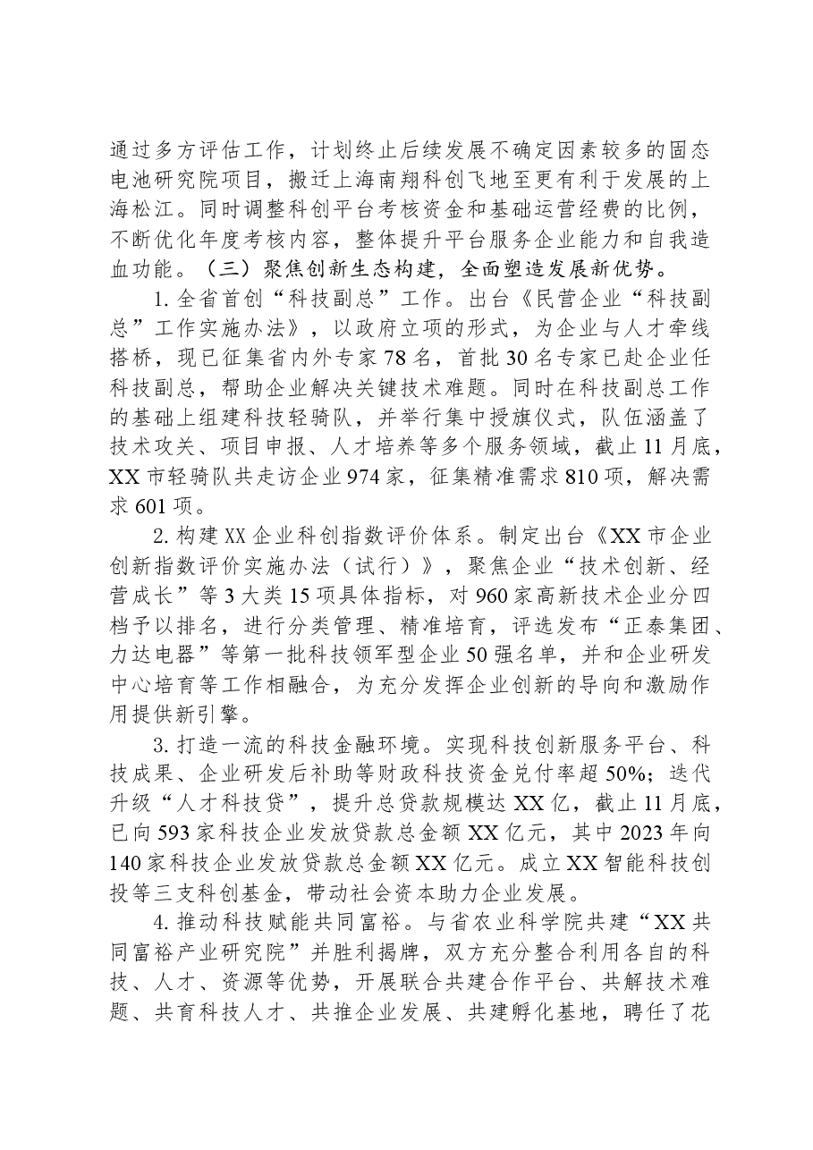 市科技局2023年工作总结与2024年工作计划.docx,第4页预览