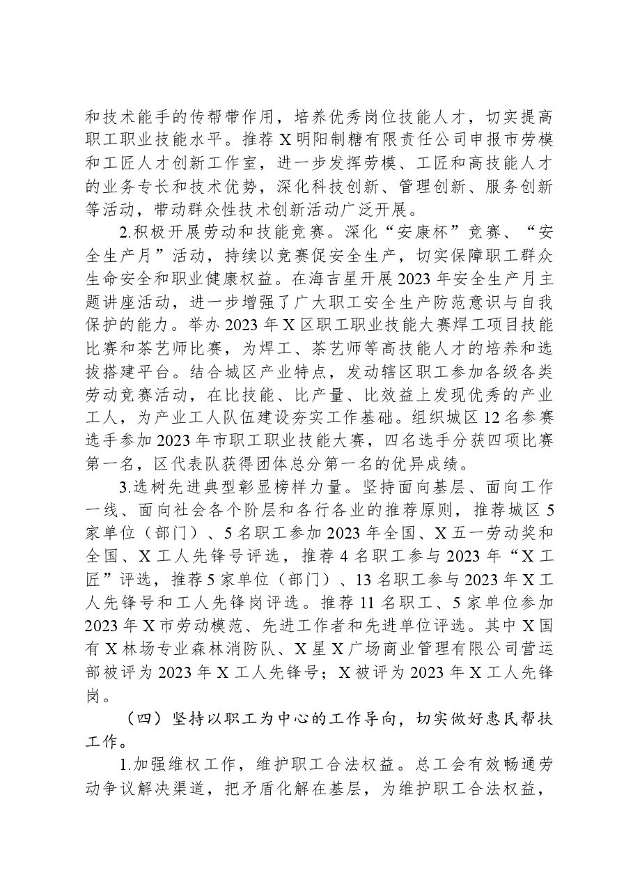 区总工会2023年工作总结和2024年工作计划.docx,第3页预览