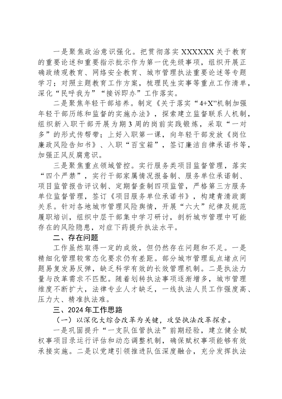 县综合行政执法局2023年度工作总结及2024年工作思路.docx,第3页预览