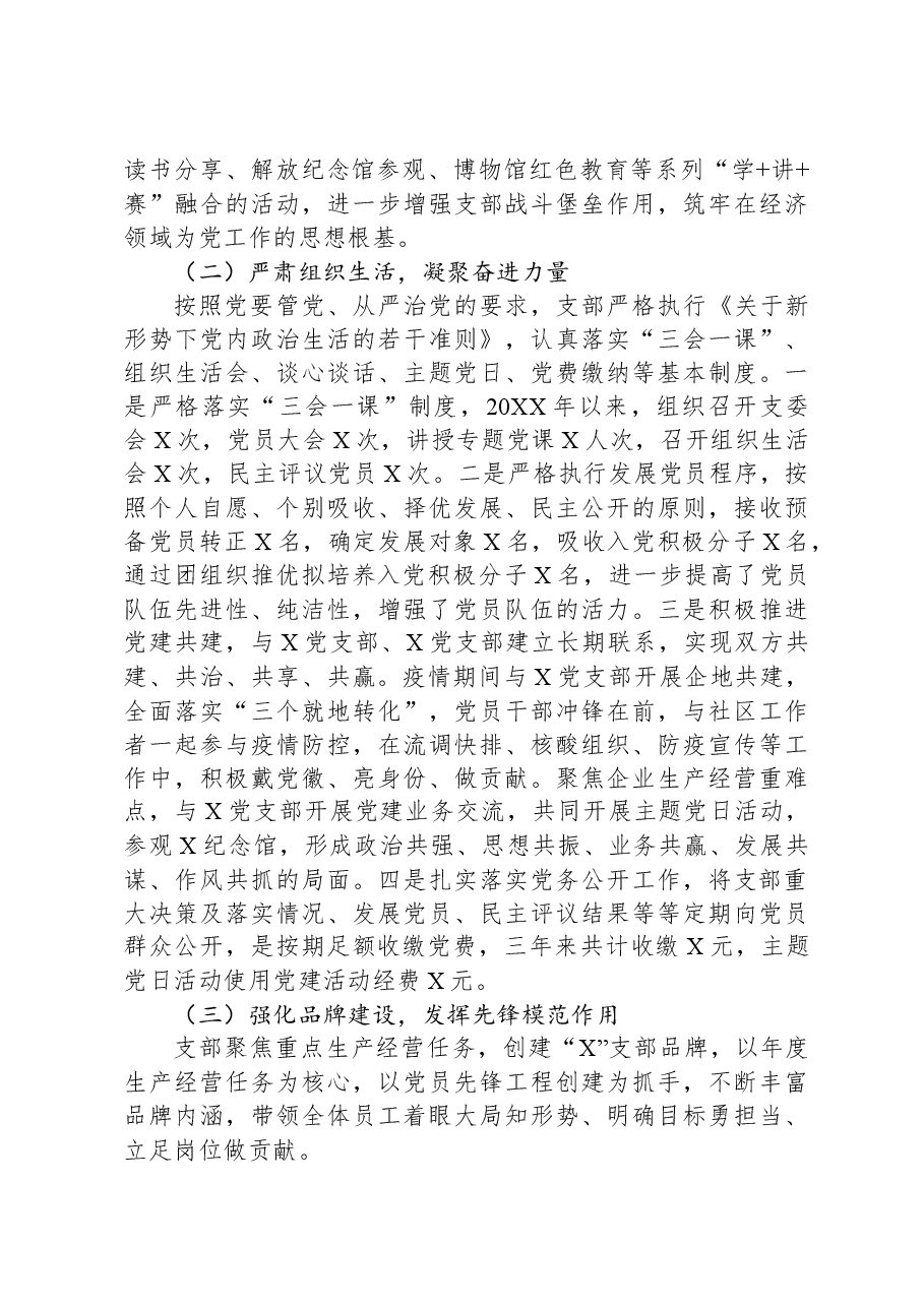 基层党支部支委会换届选举工作报告.docx,第2页预览