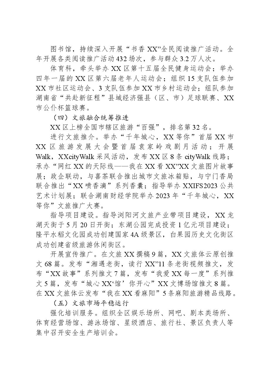 区文旅体局2023年工作总结暨2024年工作计划.docx,第2页预览