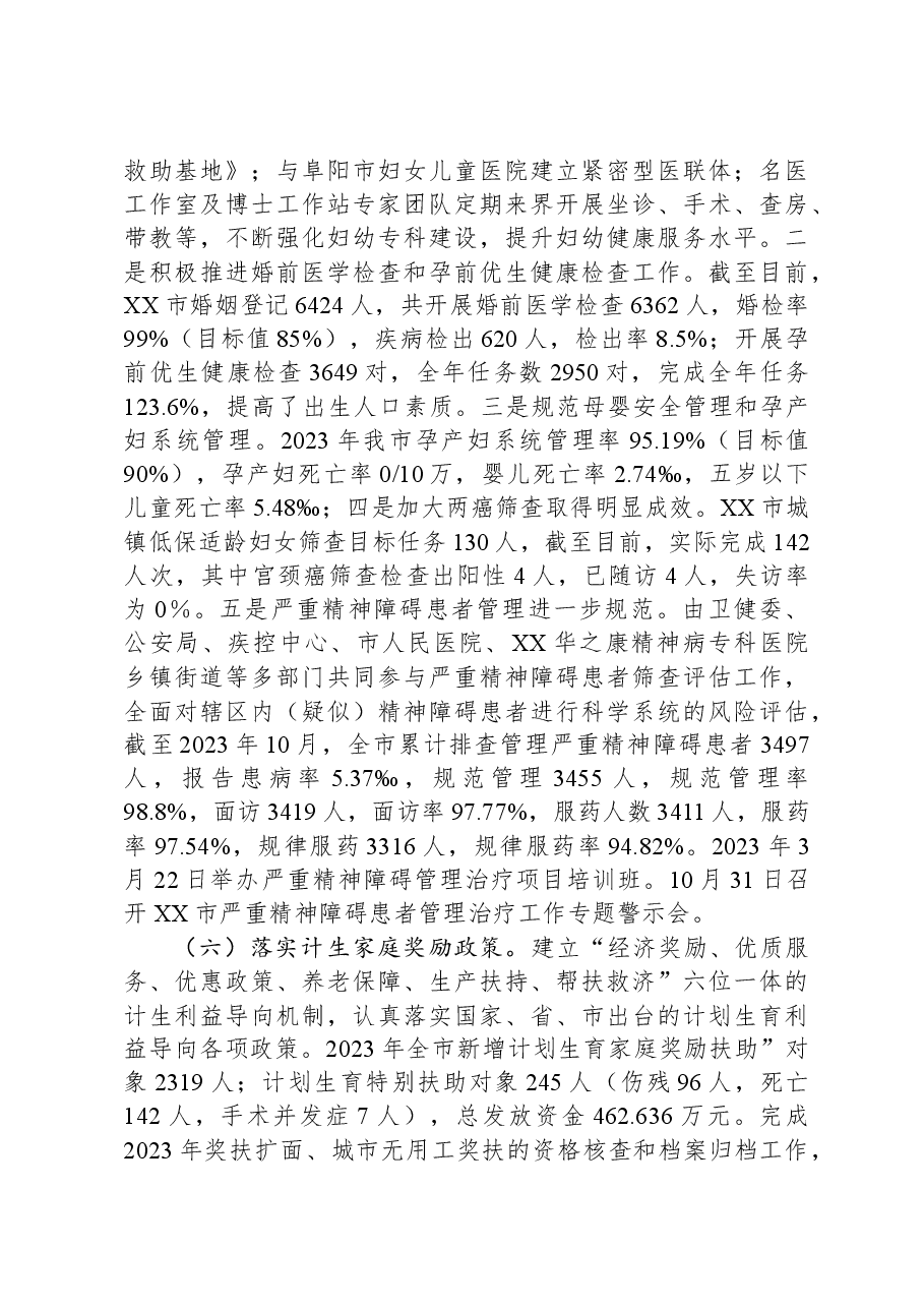 市卫健委2023年度工作总结与2024年度工作计划.docx,第4页预览