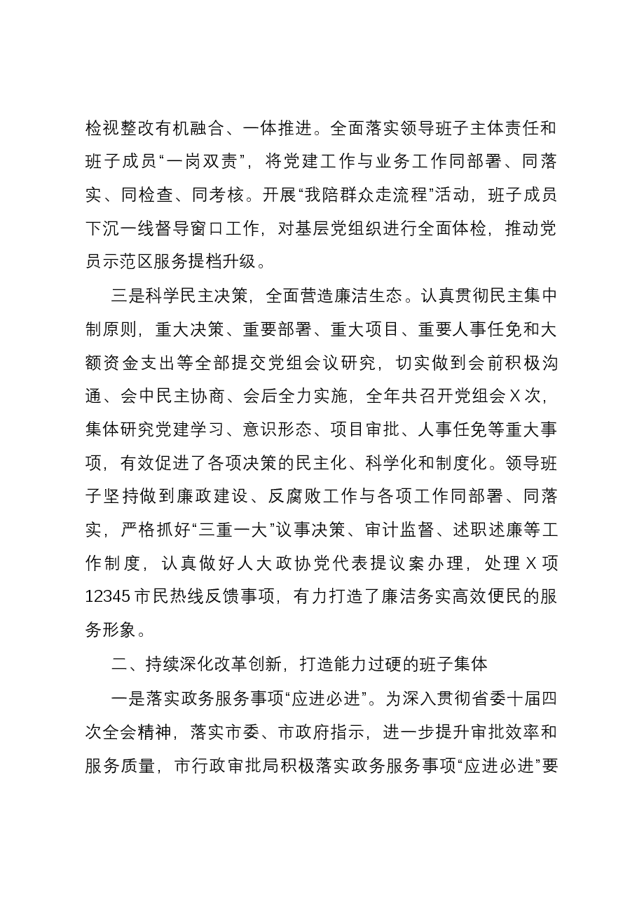 市行政审批局领导班子2023年工作总结.docx,第2页预览
