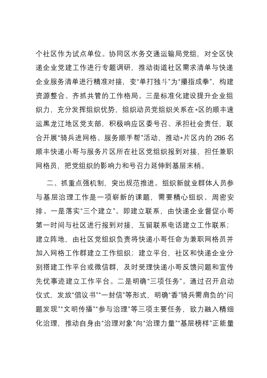 党建引领新就业群体助力基层治理阶段性总结报告.docx,第2页预览
