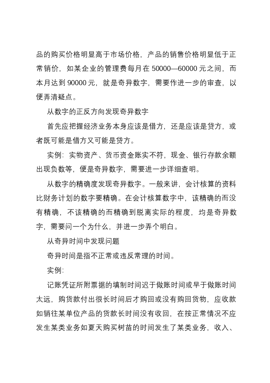 审计的关注要点.docx,第4页预览
