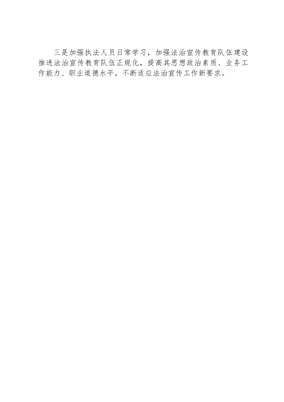 区审计局2023年度法治政府建设工作总结.docx,第4页预览