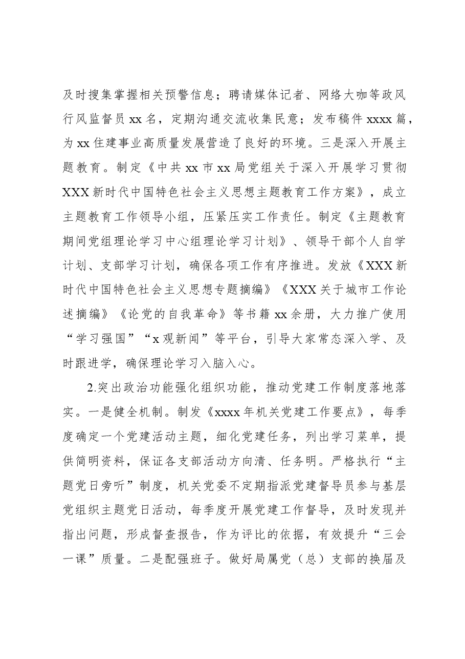 2023年市直机关党建工作总结.docx,第2页预览