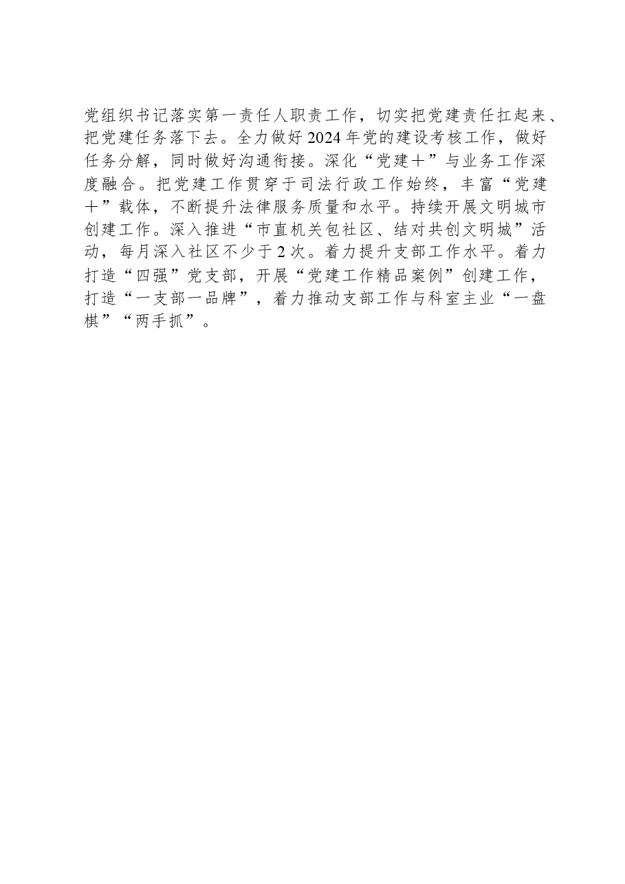 2023年机关党委工作总结.docx,第4页预览