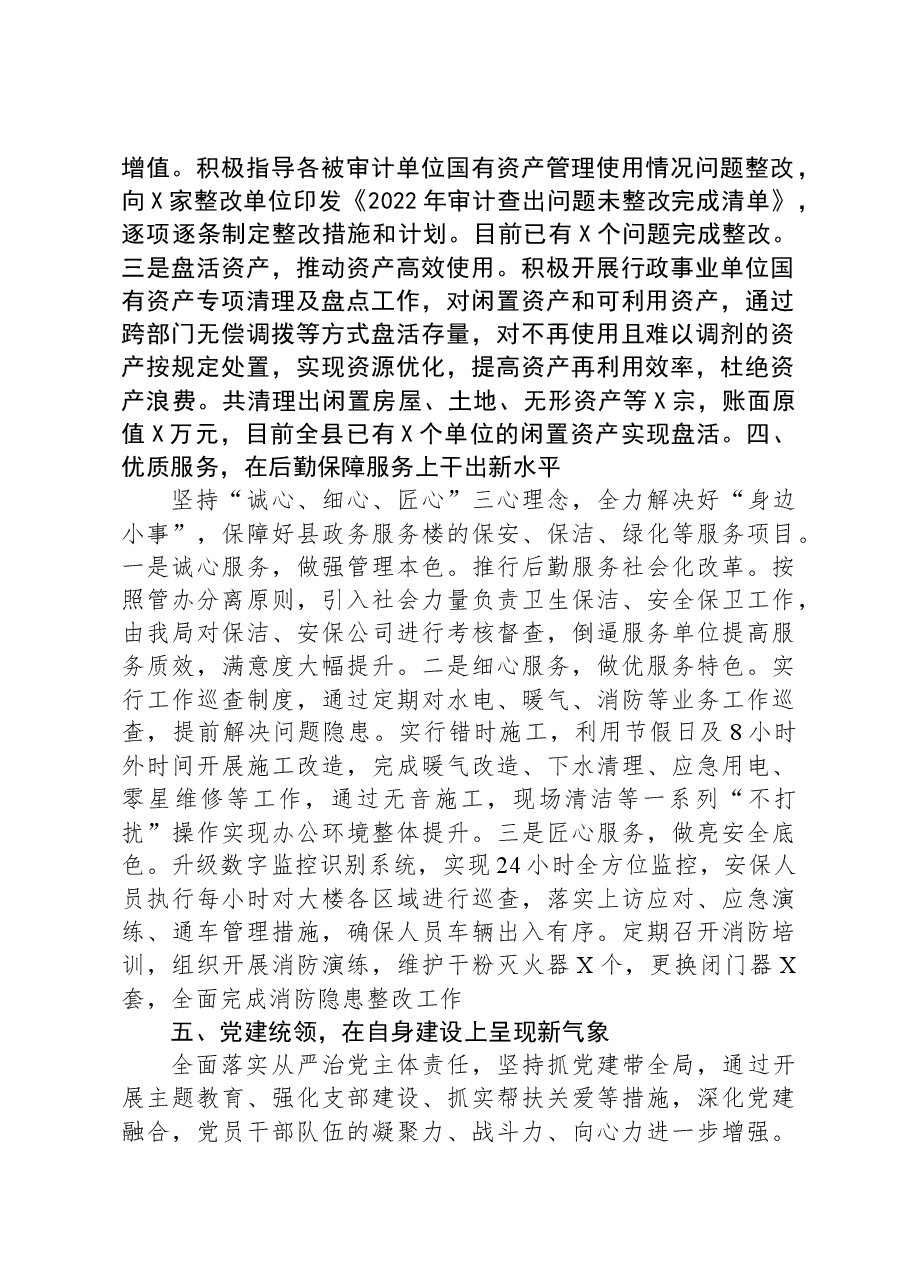 机关事务管理局2023年工作总结.docx,第3页预览