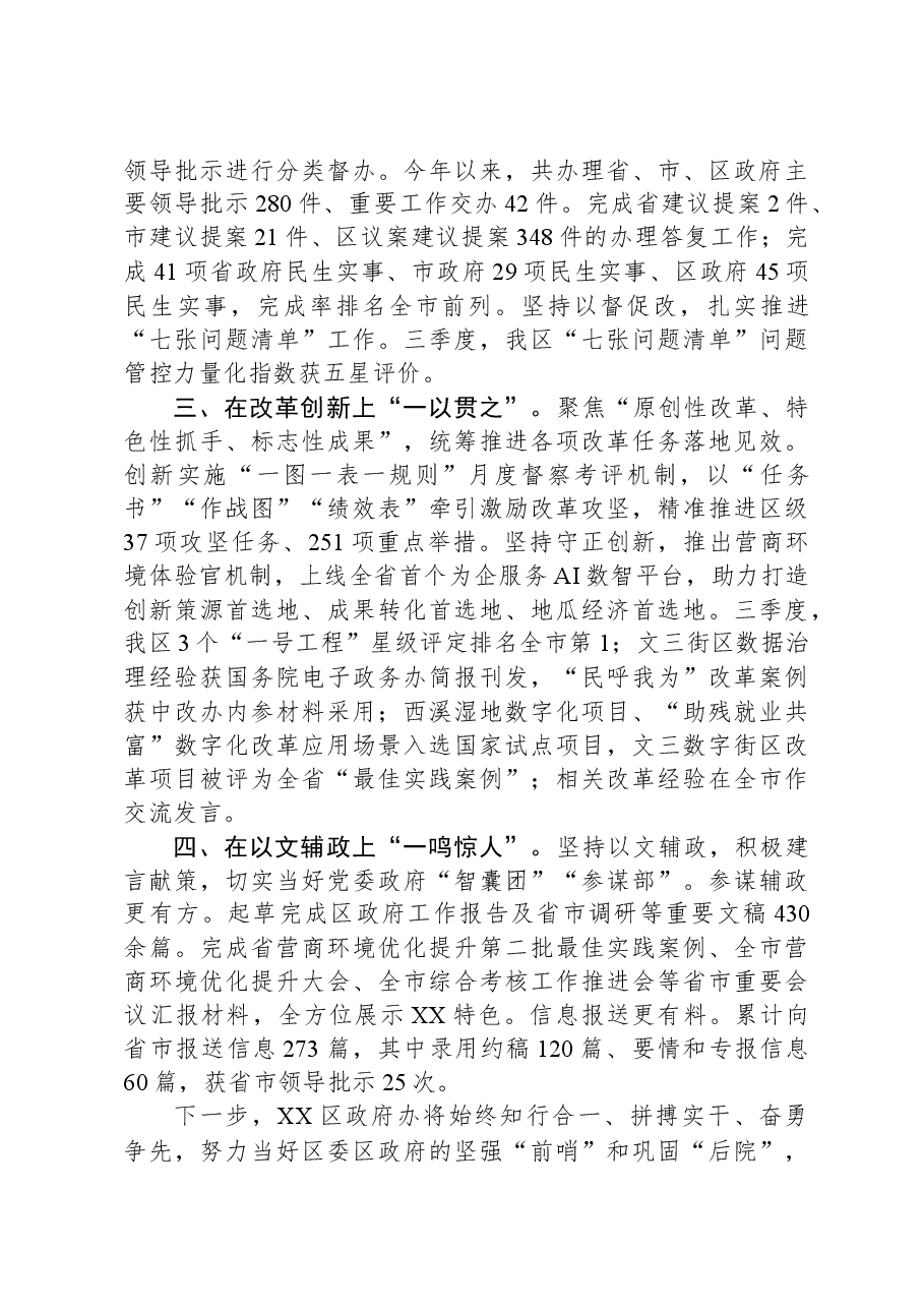 区人民政府办公室2023年工作总结和2024年工作计划.docx,第2页预览