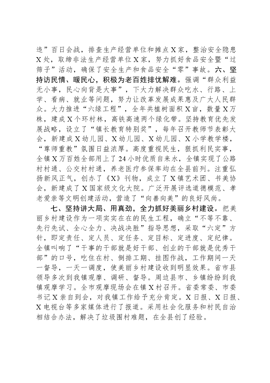 乡镇党委书记三年工作总结.docx，第4页预览