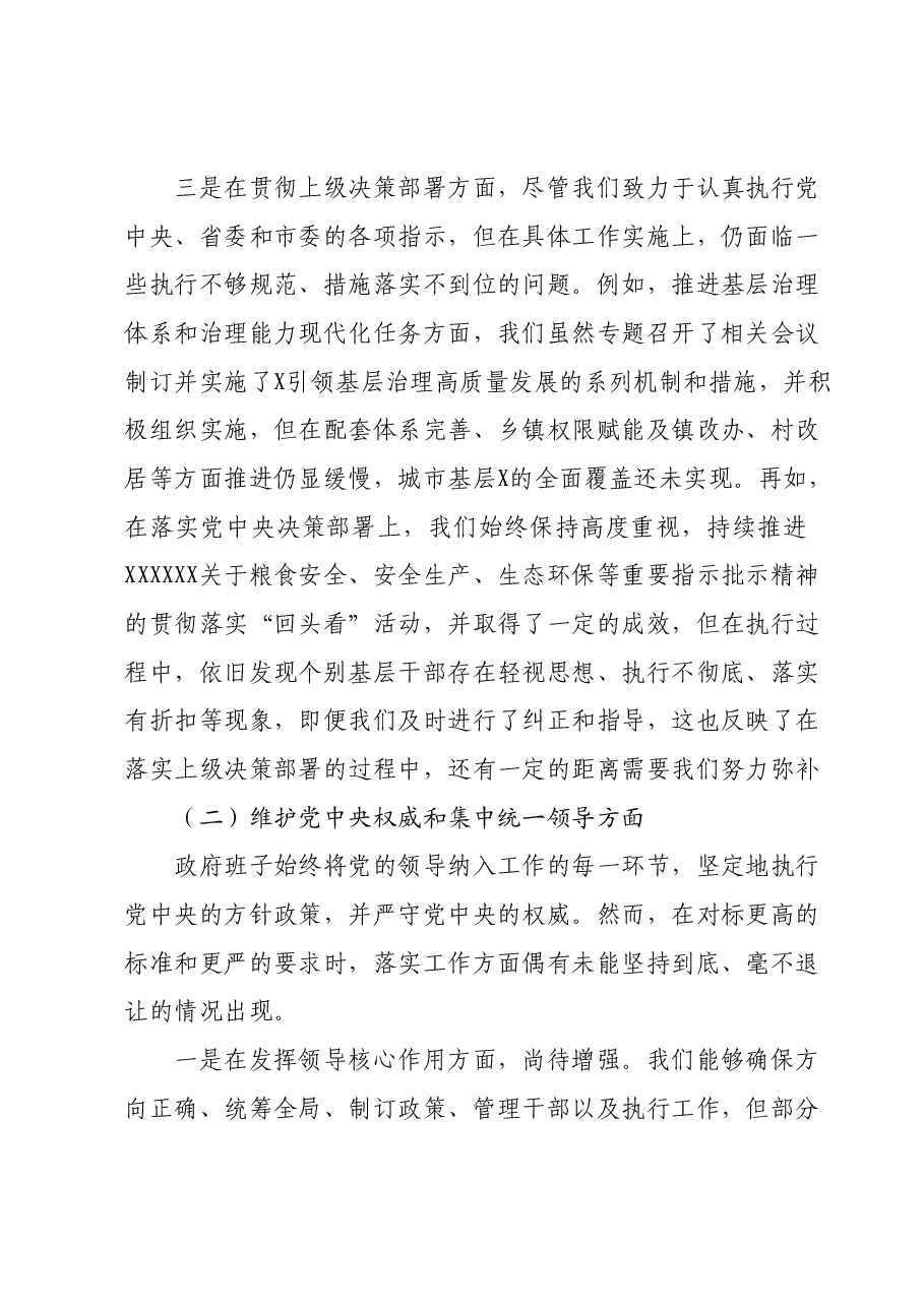 县政府领导班子2023年度专题民主生活会对照检查材料(新六个对照方面)01.docx,第3页预览
