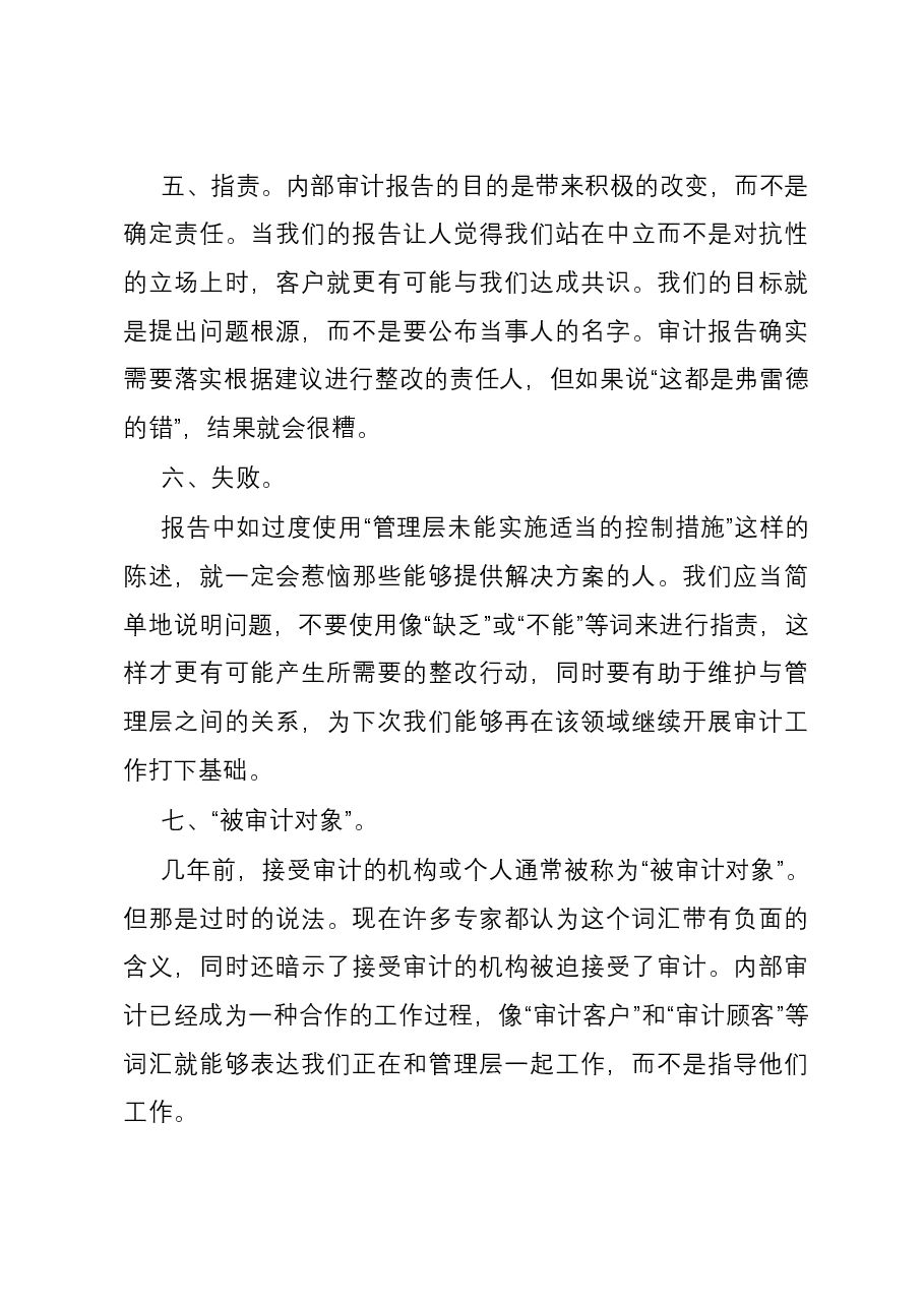 这10项内容,不应写进内部审计报告.docx,第3页预览