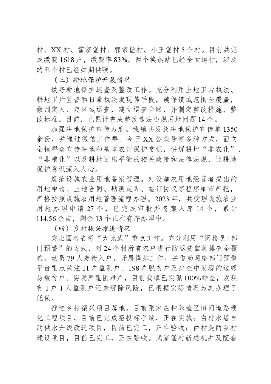 镇2023年工作总结及2024年工作计划10.docx,第3页预览
