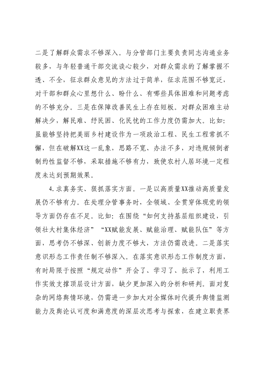 市委副书记2023年度专题民主生活会个人对照检查材料(新六个对照方面).docx,第3页预览