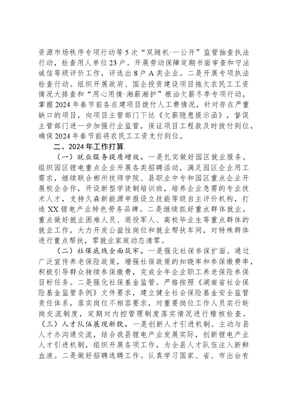 县人力资源和社会保障局2023年工作总结2024年工作计划.docx,第4页预览