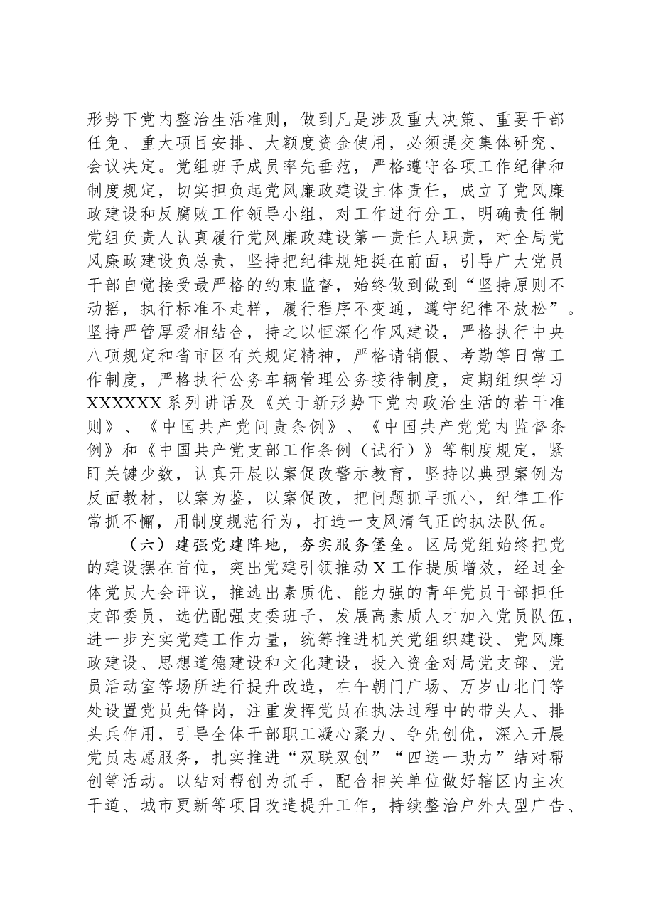 2023年度党的建设暨落实全面从严治党主体责任工作开展情况报告.docx,第3页预览