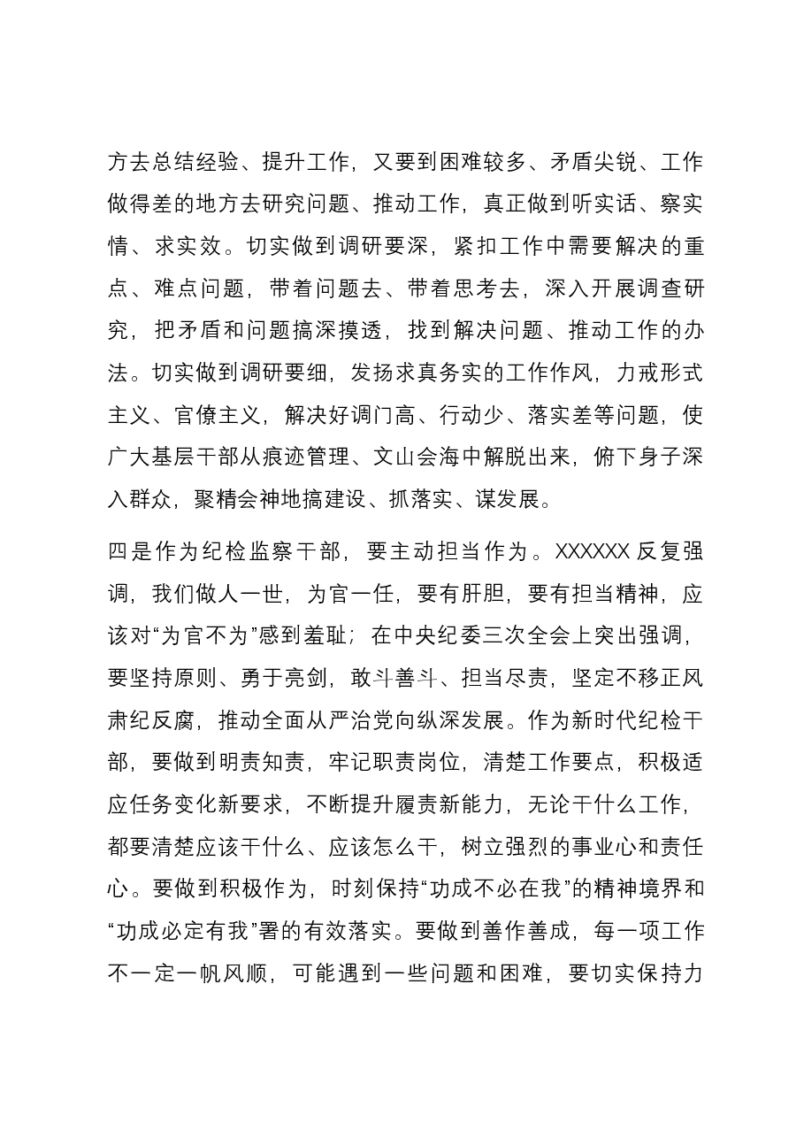 纪委监委办公室主任学习中央纪委三次全会精神心得体会.docx,第4页预览