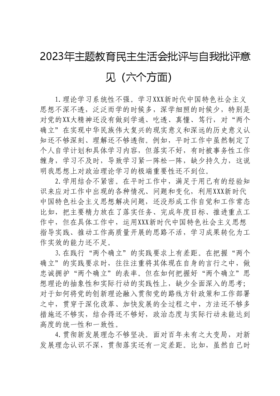 2023年主题教育民主生活会批评与自我批评意见(六个方面).doc,第1页预览