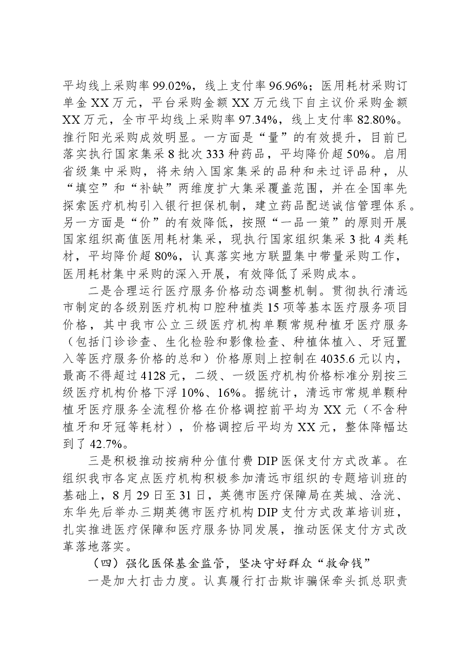 市医疗保障局2023年工作总结和2024年工作计划(.docx,第3页预览