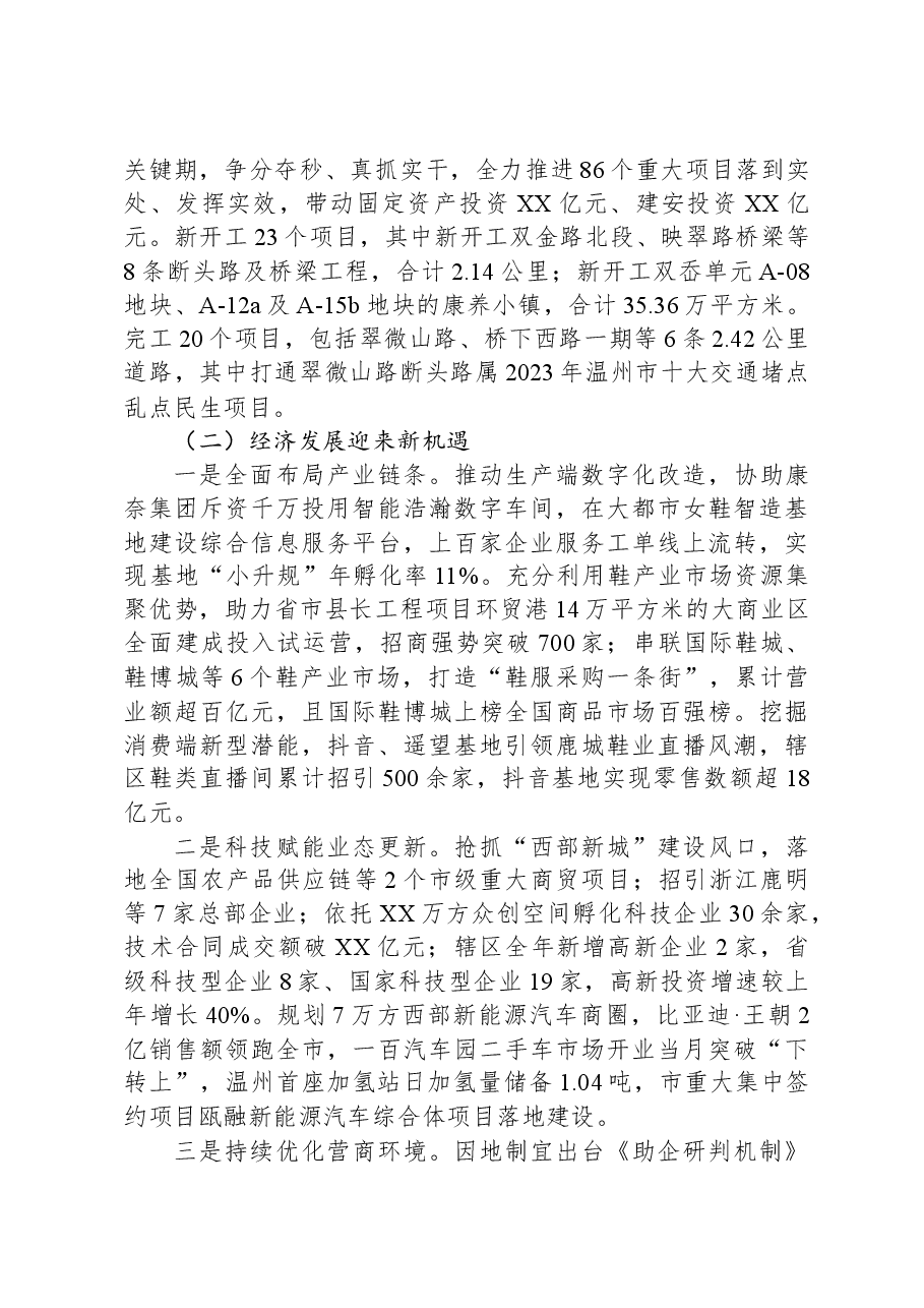 街道2023年工作总结及2024年工作思路04.docx,第2页预览