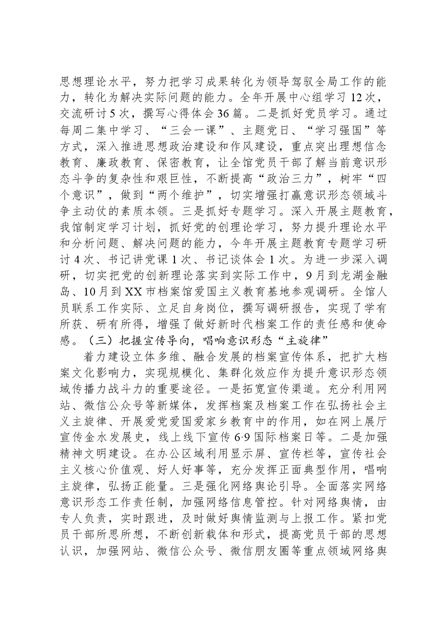 2023年履行意识形态工作责任情况报告.docx,第2页预览