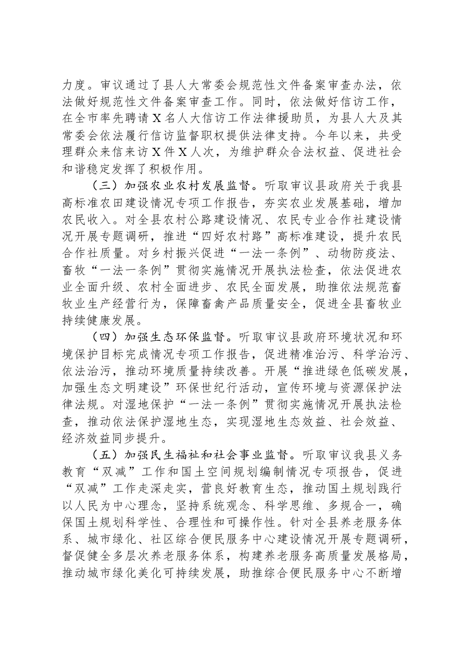 某县2023年人大常委会工作总结报告.docx，第3页预览