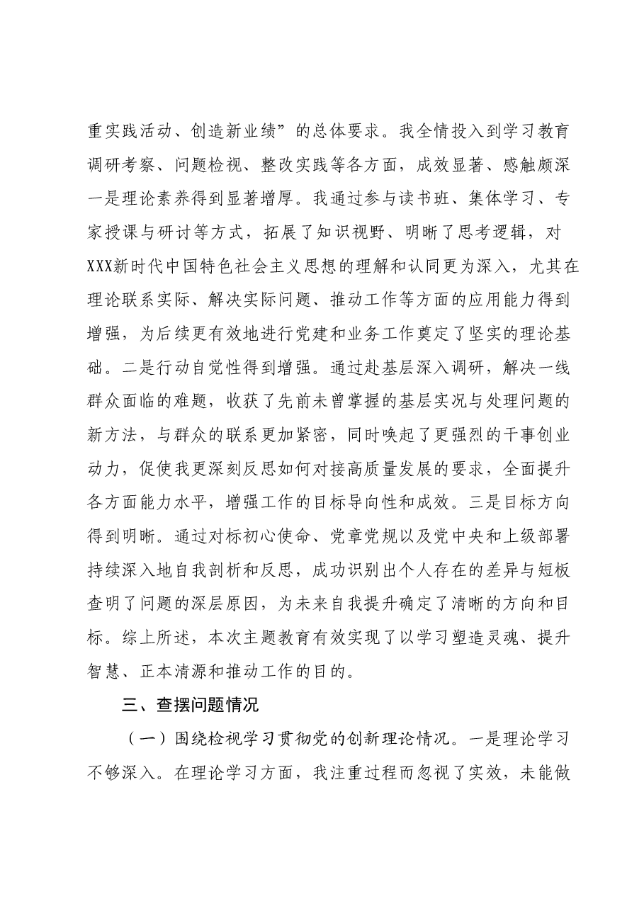 党支部书记专题组织生活会对照检查材料.docx,第2页预览