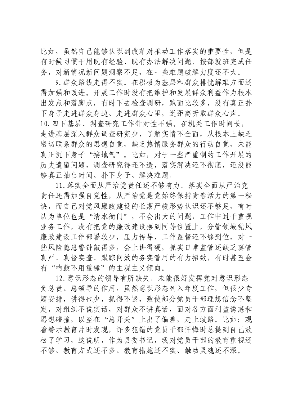2023年主题教育民主生活会批评与自我批评意见(六个方面).doc,第3页预览