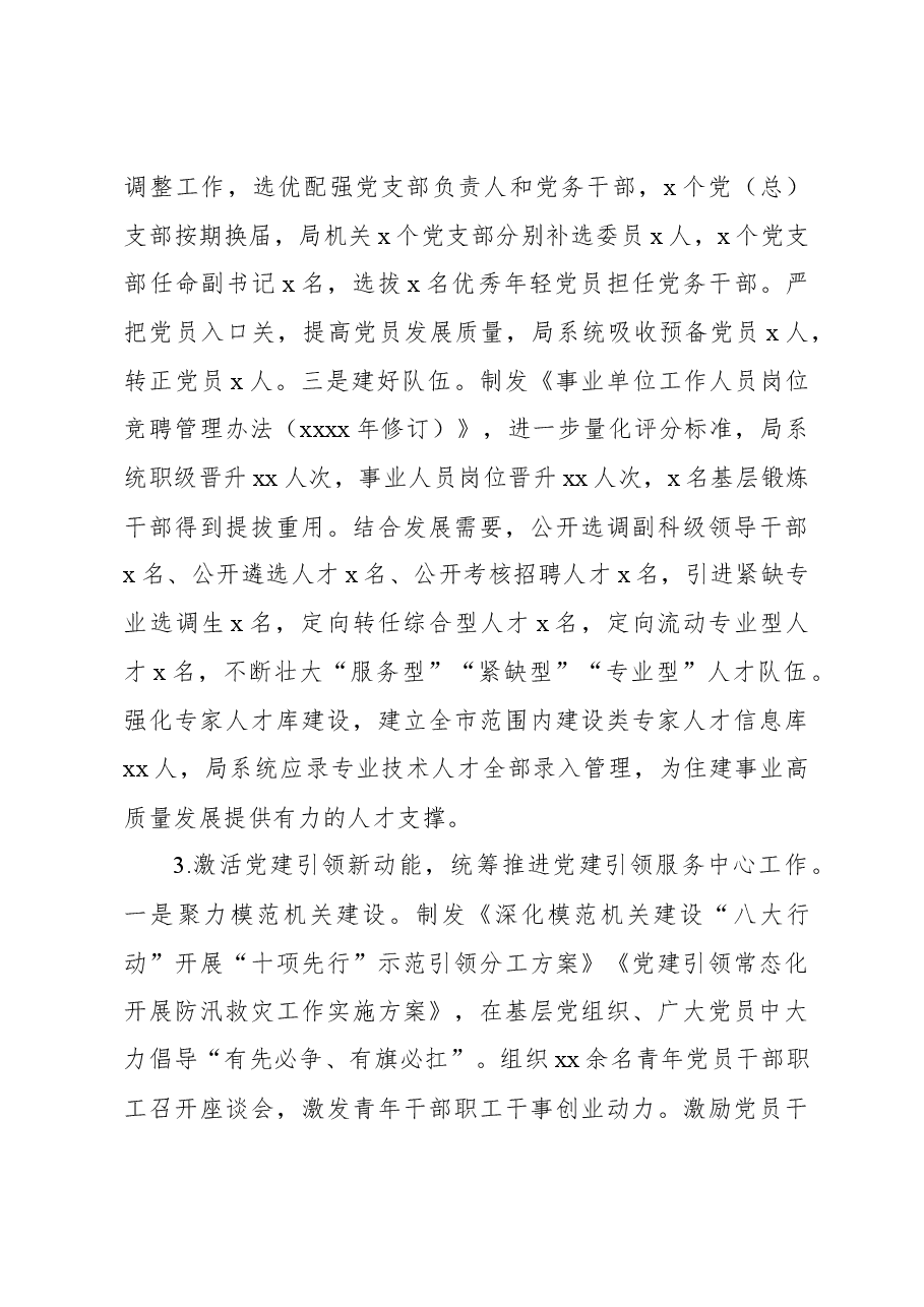 2023年市直机关党建工作总结.docx,第3页预览