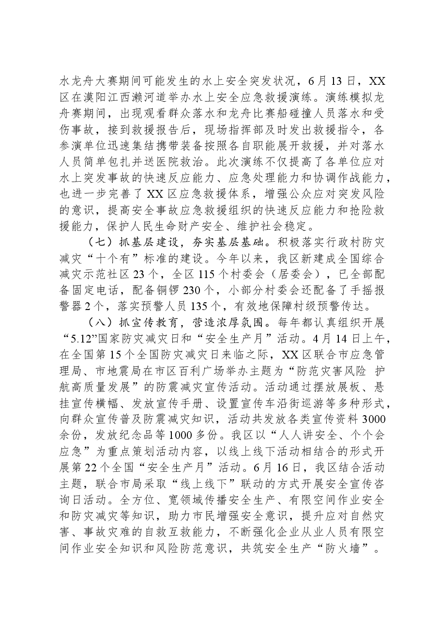 区应急管理局2023年工作总结和2024年工作计划01.docx,第4页预览
