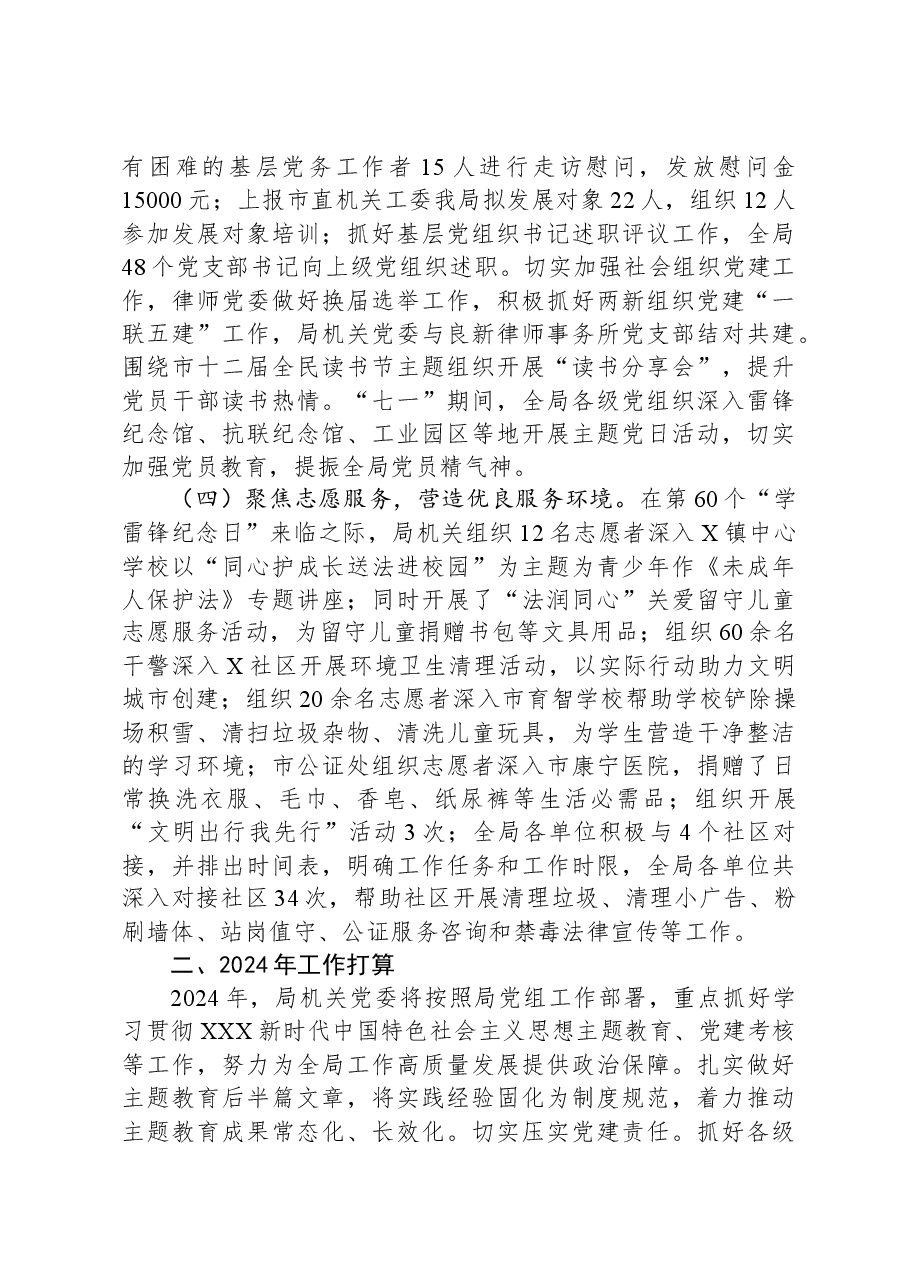 2023年机关党委工作总结.docx,第3页预览