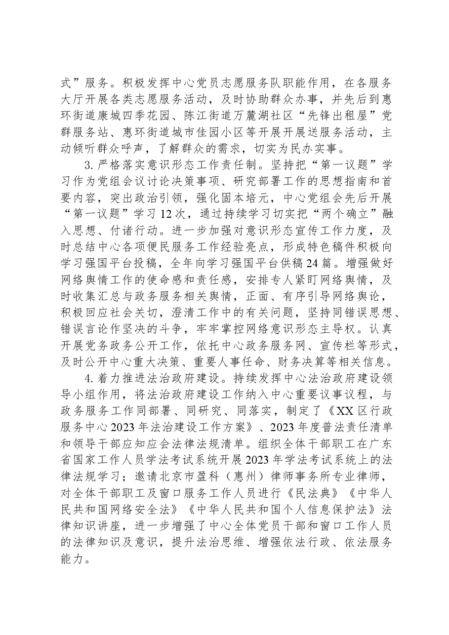 区行政服务中心2023年工作总结及2024年工作计划01.docx,第2页预览