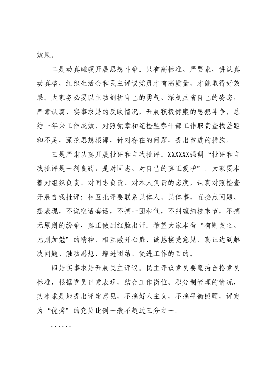 支部书记2023年专题组织生活会主持词.docx,第3页预览