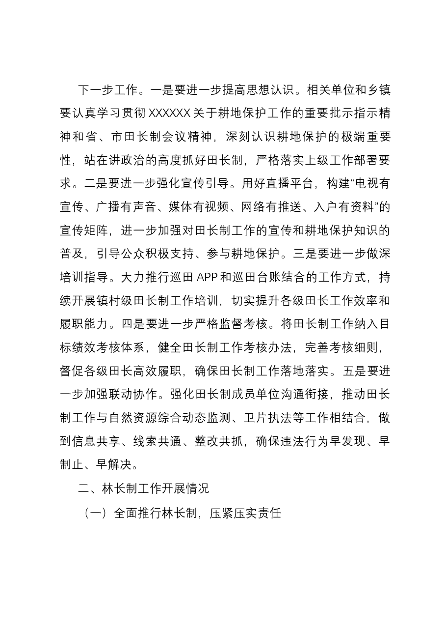 田长制、林长制工作推进情况报告.docx,第3页预览