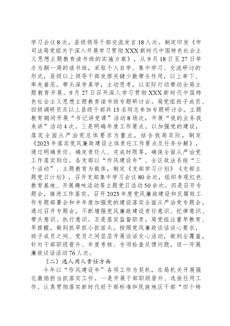某市司法局2023年度落实党风廉政建设主体责任工作情况报告.docx,第2页预览
